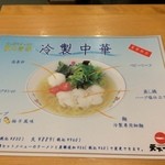 天下一品 - 【2015年08月】冷製中華、なる季節メニューをやってました、魅力的です。　が、今日もブレずに「こってり」です(笑)。