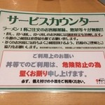 天下一品 - 【2015年08月】サービスカウンター、というコーナーが新設されていました、う~ん、天一っぽくないなぁ。。。