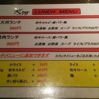 焼肉 大河 - 