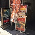 Curry Shop S - ビル地下1階にございます。