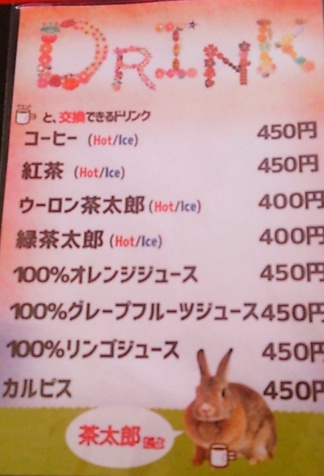 メニュー写真 : うさぎとcafe （ウサギトカフェ） - 矢場町/カフェ