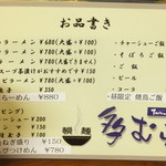 柳麺 多むら - メニュー
