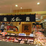 魚の北辰 - 博多大丸福岡天神店の地下２階にある毎日新鮮でとれたての魚を買う事が出来るお店です。
