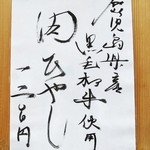 烈志笑魚油 麺香房 三く - 肉ひやし　２０１５