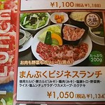 焼肉レストラン　一心亭 - メニュー