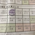 極浄うどん うだま - 大阪来たエリア1店舗目　※2015年9月