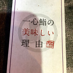 一心鮨 光洋 - H27.9