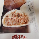 小倉 揚子江の豚まん - 