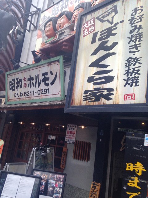 お好み焼き 鉄板焼 ぼんくら家 道頓堀店 日本橋 お好み焼き ネット予約可 食べログ お好み焼き 鉄板焼 ぼんくら家 道頓堀店 日本橋 お好み焼き ネット予約可 食べログ