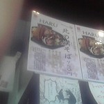 麺屋 HARU - 