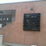 Shidano Sato - 真四角の外壁