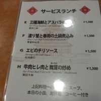 横浜中華街 北京飯店 - メニュー(2015.9)-1500円