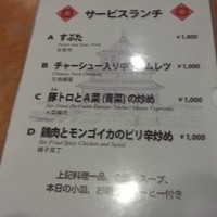 横浜中華街 北京飯店 - メニュー(2015.9)-1000円