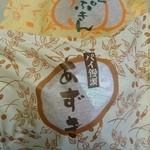 Shoueidou - パイ饅頭あずき(税抜き140円)とパイ饅頭パンプキン(税抜き140円)
