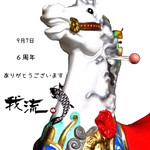 讃州手打ちうどん 我龍 - 2015年9月7日
      6周年