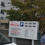 とんかつ マンジェ - 駐車場