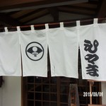 とんかつ ひやま - 