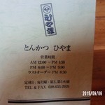 とんかつ ひやま - 