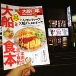 石狩亭 - ぴあの"大船食本"掲載店ですよ❤❤