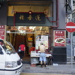 Lin Heung Tea House - 