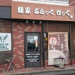 麺家ぶらっくぴっぐ - 店構え