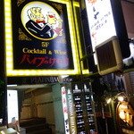 パイプのけむり - 現在の社長はあの保志雄一氏