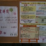 白井 - 入口のメニュー