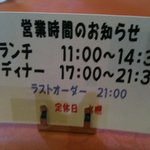 白井 - 営業時間等