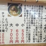 中華そば 虎龍 - メニュー