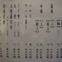 鰻 十和田 - 