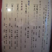 鰻 十和田 - 