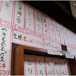 生樽ホッピー 美好 - 壁一面には、短冊