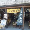 茶店　まつや