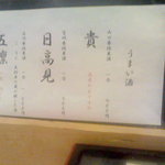 十七代目 紀ノ重 - 日本酒おしながき