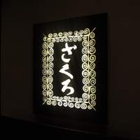 ざくろ TBS店 - 