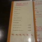 あっぷーがる - ランチメニュー（ドリンク）