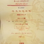 あっぷーがる - ランチメニュー