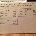 井之上屋 - メニュー