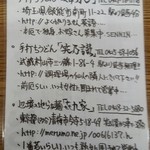 きくや - 201509如水・笑乃讃・㐂九家のコラボ＋満月うどん？？？