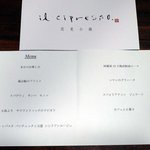 Iru Chipuresso Gion - 本日のメニュー