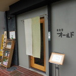 和食堂オールド - 和食堂 オールド（兵庫駅）