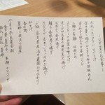 食の円居 なず菜 - 