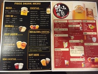 喰い鍋や - 2種類の飲み放題メニュー