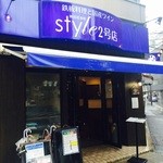 肉バル style 2 - 