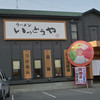 ラーメン いっとうや