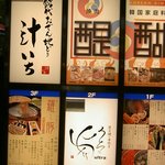 おでんと和食と時々チーズ 汁いち 横浜店 - 