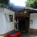 Okutan - 奥丹入口