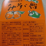 みすゞ飴本舗 飯島商店 - 余計なモノ入ってません