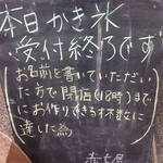 赤七屋 - 2015年8月：14時頃に戻ってきたら売り切れでした