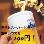 こたつ - ドリンク写真:スーパードライ生中が何と290円！！いつでもサービス価格です。